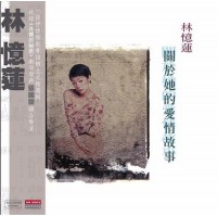 Sandy Lam 林憶蓮關於她的愛情故事黑膠LP